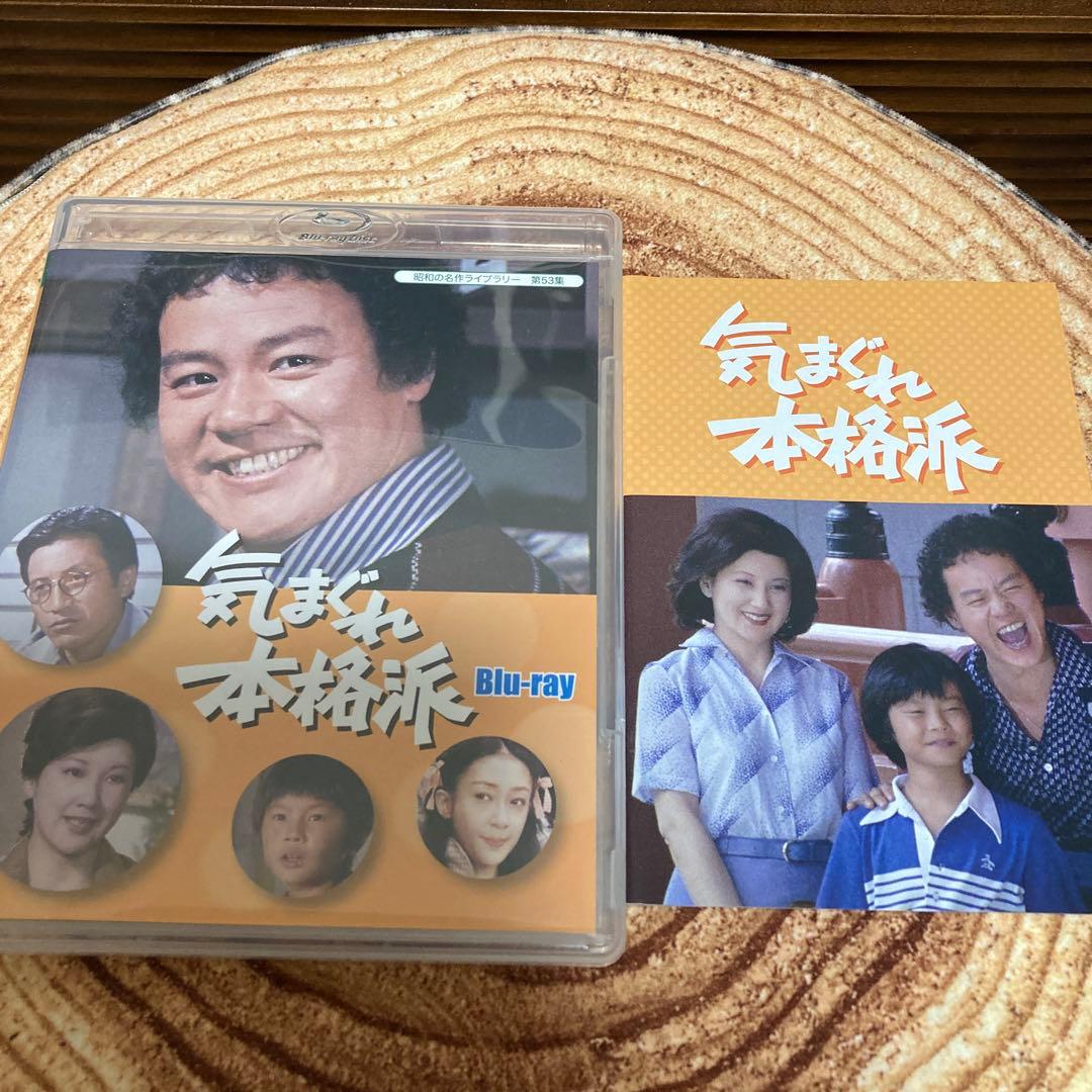 気まぐれ本格派　blu-ray〈3枚組〉　石立鉄男主演