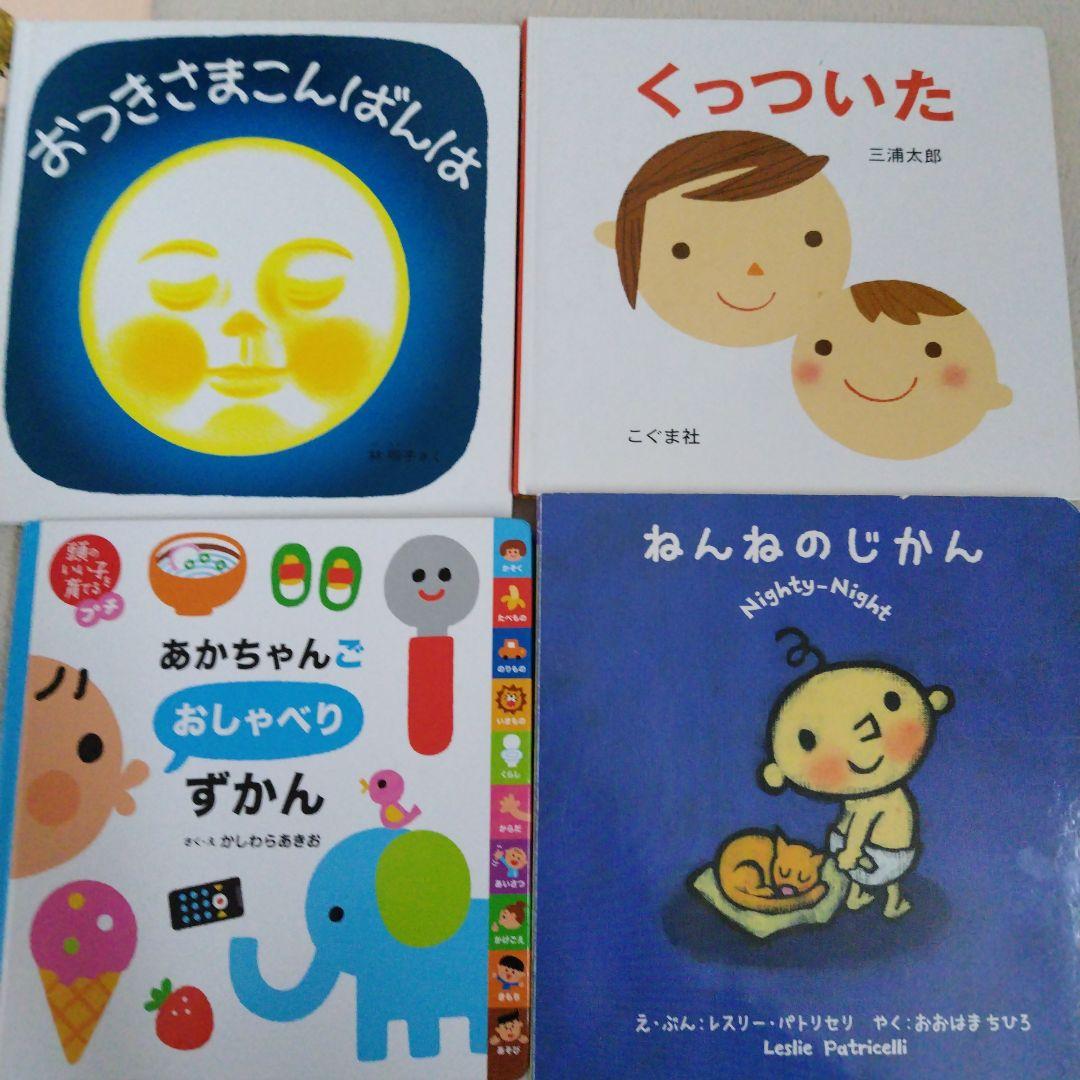 【厳選】赤ちゃん0歳から幼児向け読み聞かせ絵本まとめ売り41冊セットおまけつき