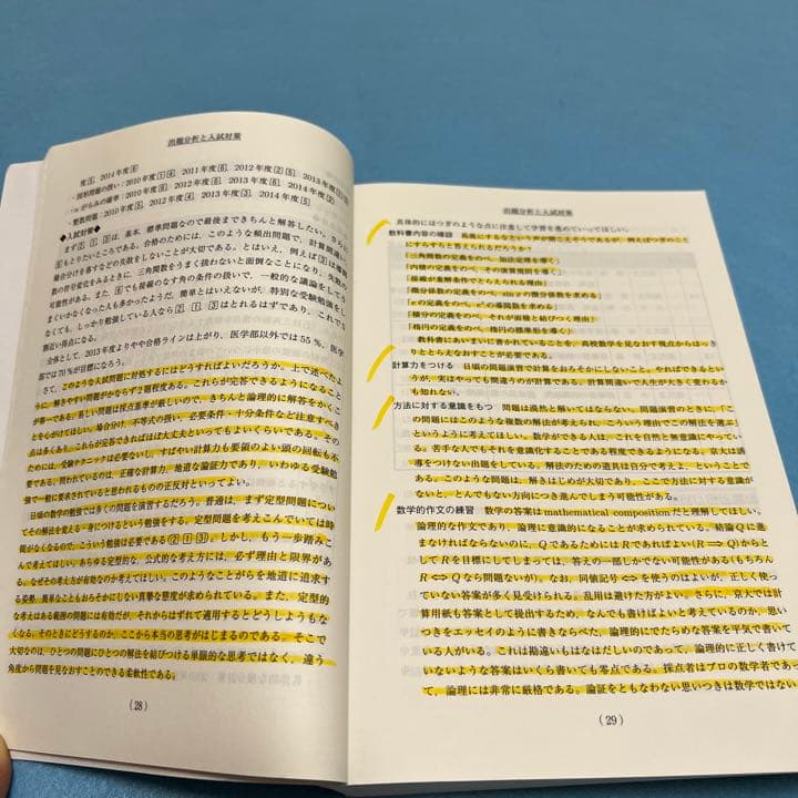 青本　京都大学　理系　前期日程　1992年～2019年　28年分　駿台予備学校