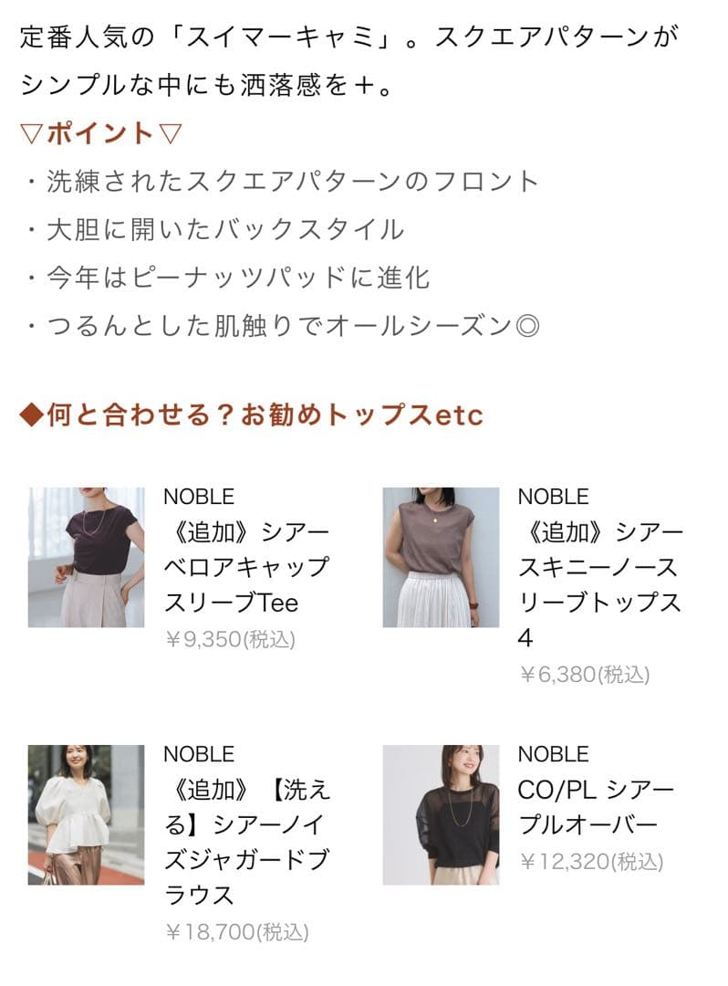 NOBLE カップ付きベアラインスイマーキャミ