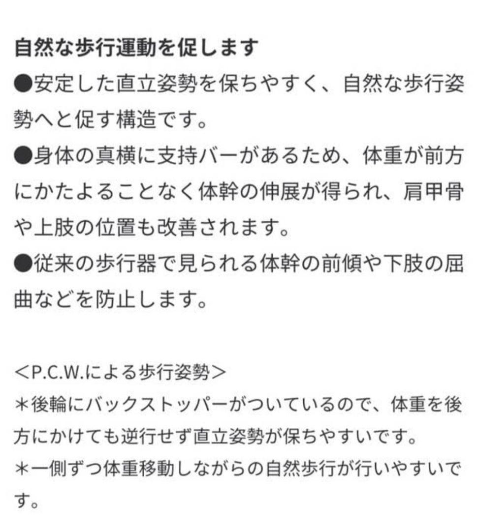 PCW 歩行器 ウォーカー W3B