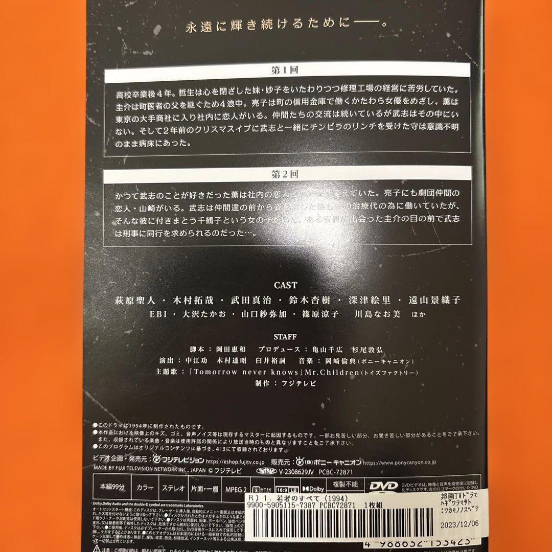 若者のすべて　 DVD 全巻セット　木村拓哉　テレビドラマ　STAY GOLD