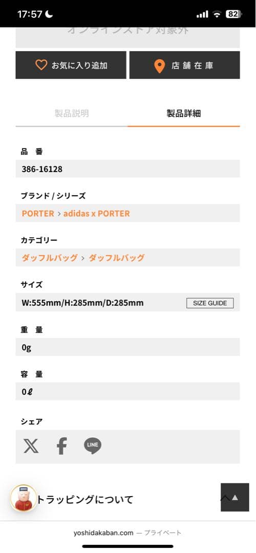 激レア　PORTER　adidas　ショルダーバッグ　ボストンバッグ