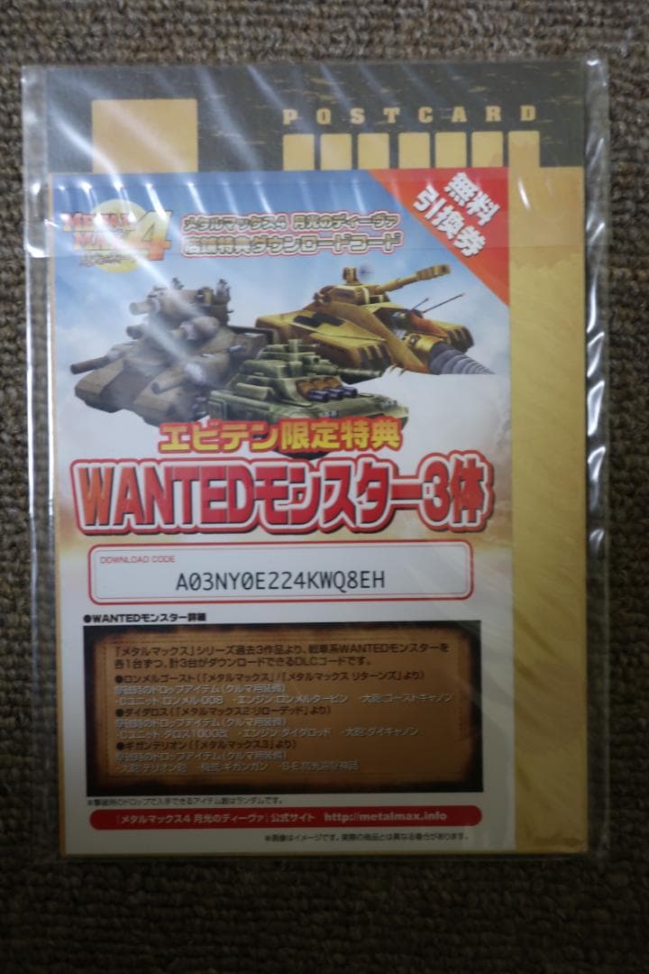 メタルマックス4　リミテッドエディションセット　ソフトのみ無し