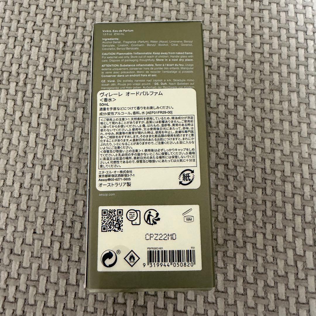 Aesop /イソップ Virēre オードパルファム　ヴィレーレ