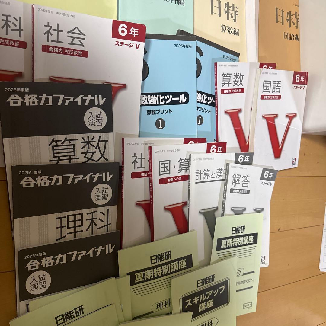 期間限定22000から3000円引き日能研日能研5年6年ほぼ2年分全部40冊以上