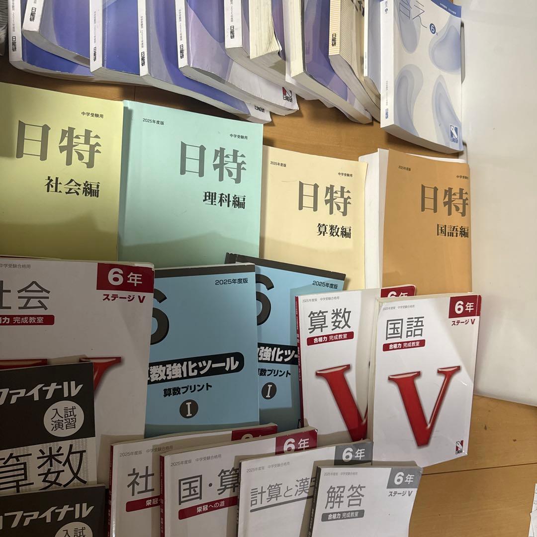 期間限定22000から3000円引き日能研日能研5年6年ほぼ2年分全部40冊以上