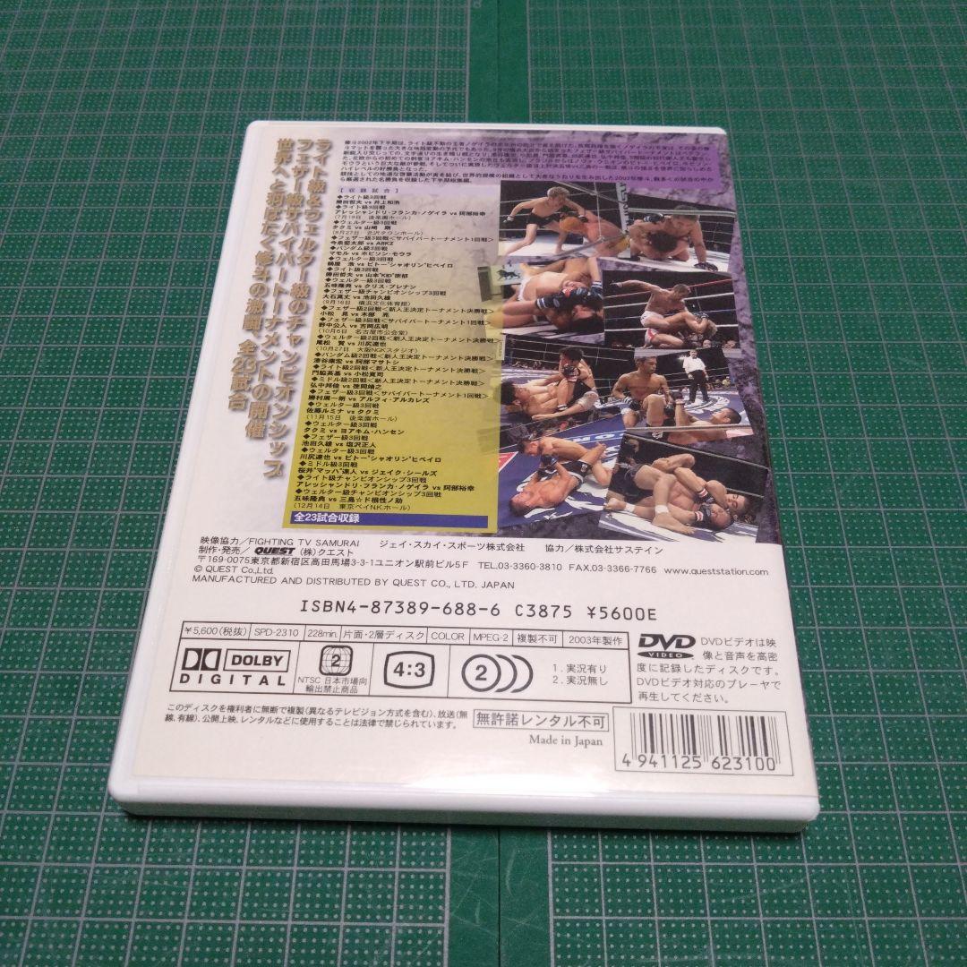 修斗 2002 BEST vol.2