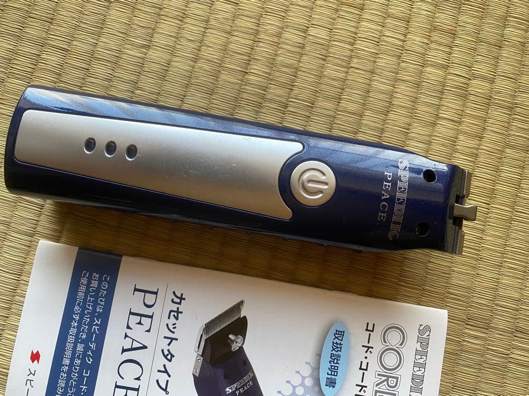 スピーディック　クリッパー　バリカン 1度のみ試験で使用