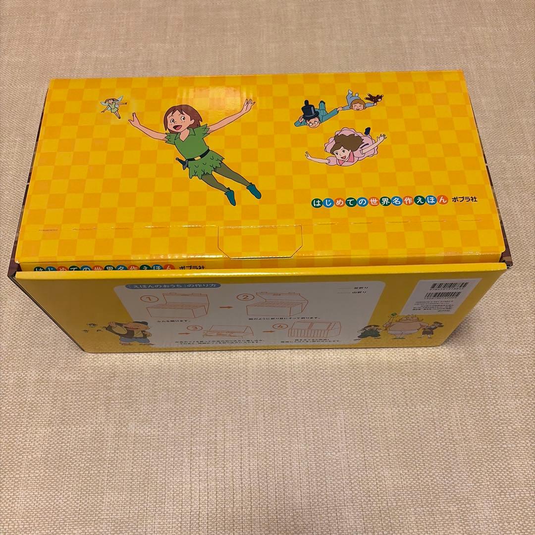 ポプラ社　はじめての世界名作えほん　きいろいえほんのおうち（41～80巻）