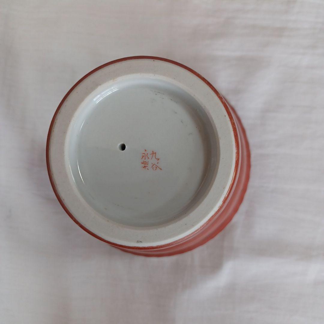 九谷焼杯洗二点