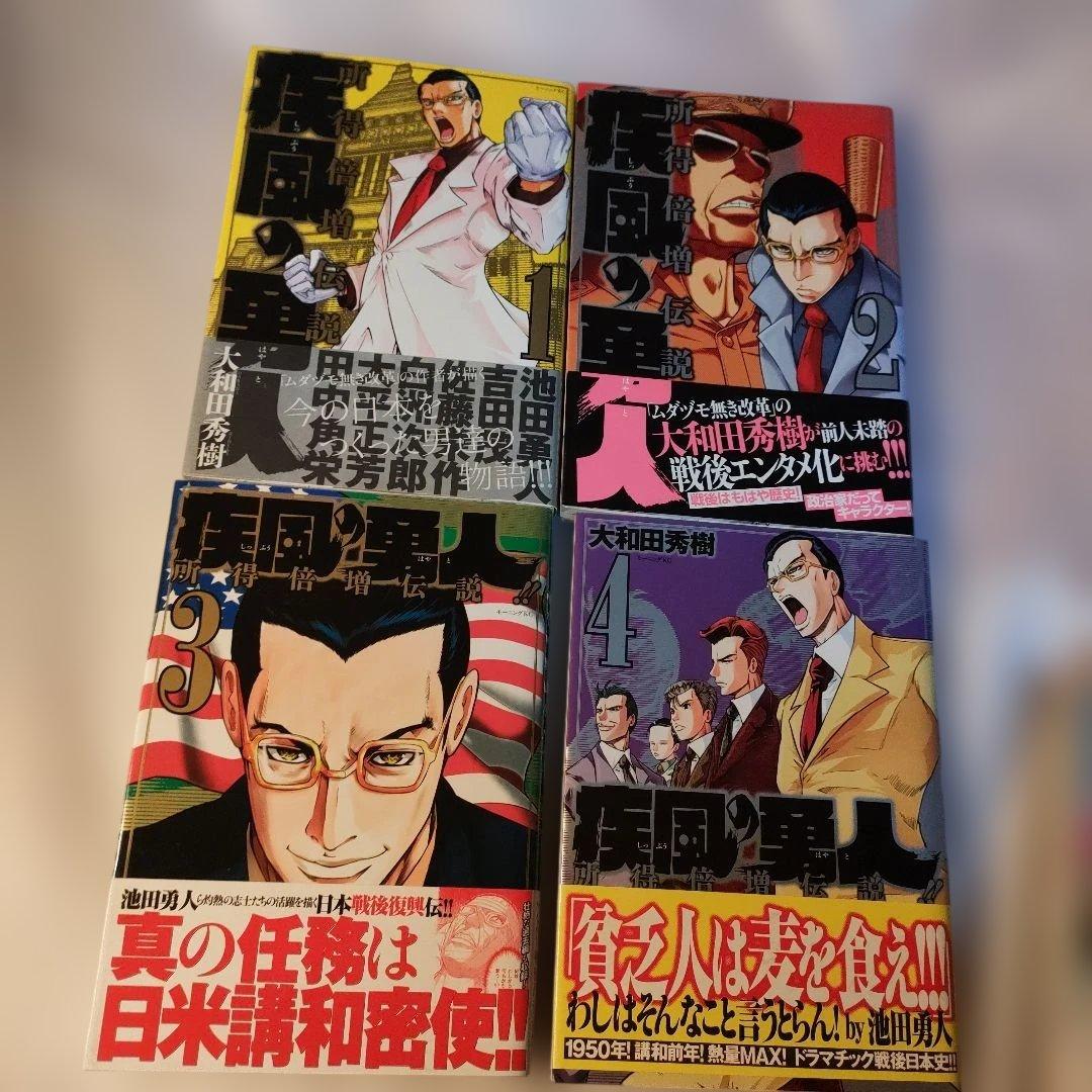 初版　帯付き　疾風の勇人　全7巻 大和田 秀樹