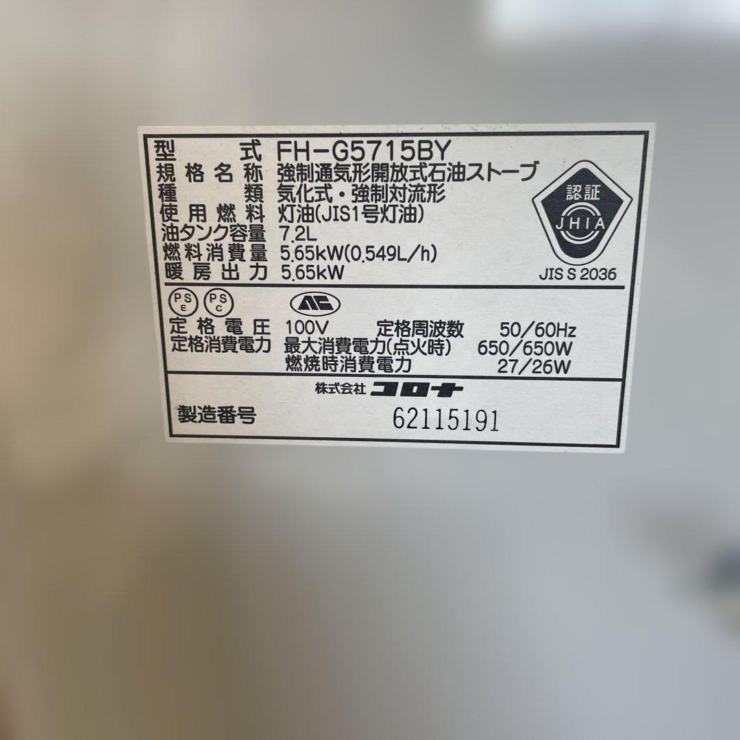001　CORONA 石油ファンヒーター FH-G5715BY 2015年製