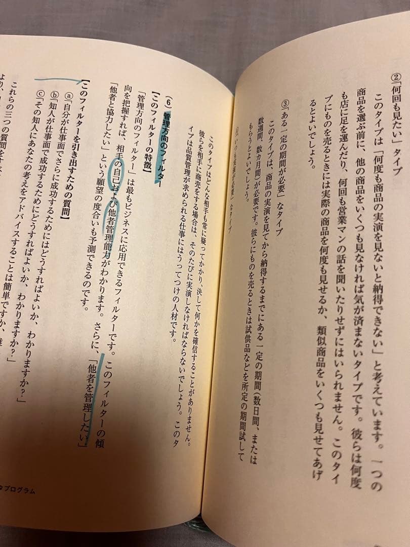 ⭐︎NLPタイムライン・セラピー⭐︎希少⭐︎マーカー・記入ありのためお安く！