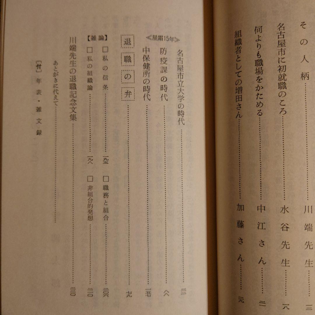 ★ 星霜 / 増田繁夫 / 名古屋市役所の15年