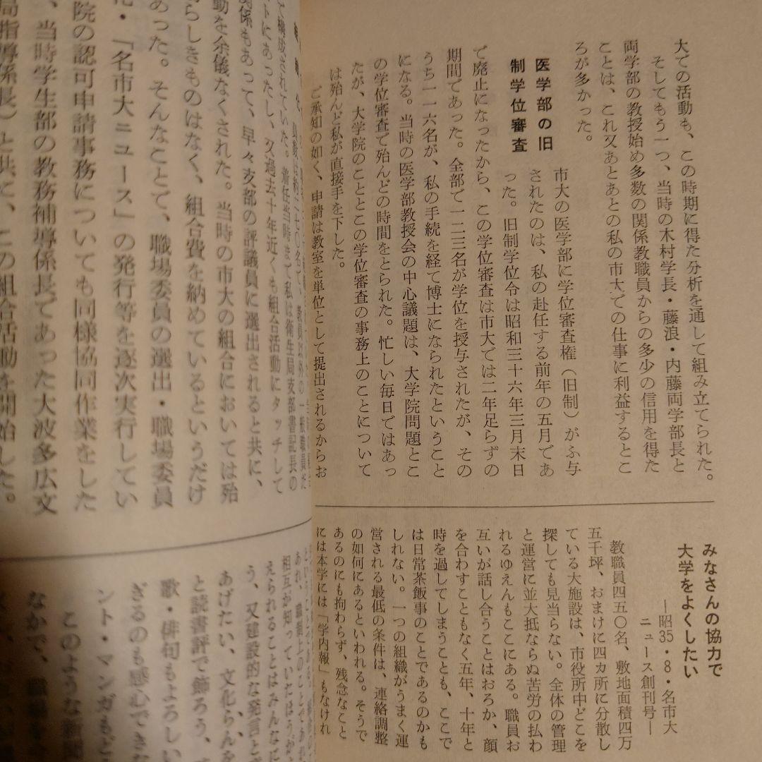 ★ 星霜 / 増田繁夫 / 名古屋市役所の15年