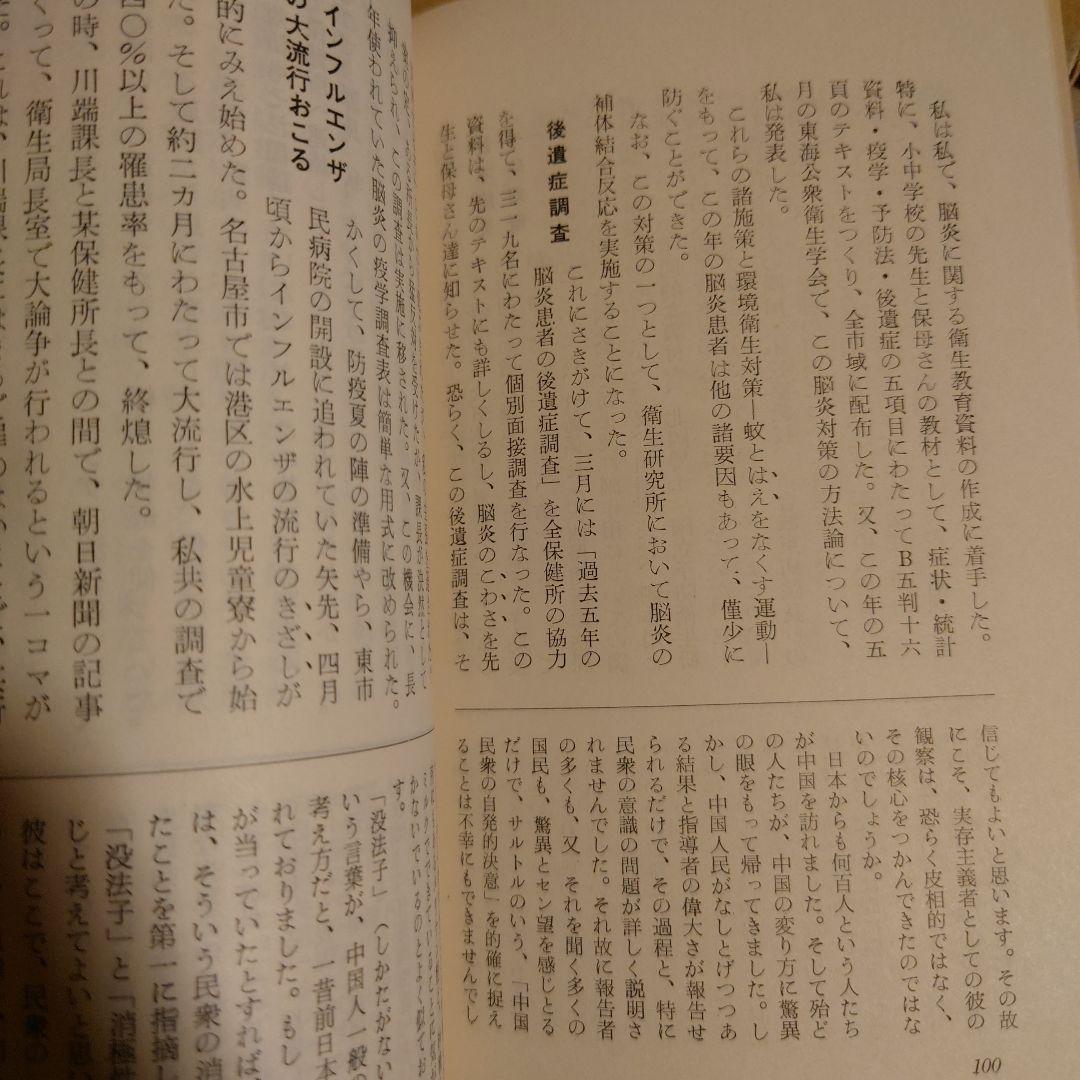 ★ 星霜 / 増田繁夫 / 名古屋市役所の15年