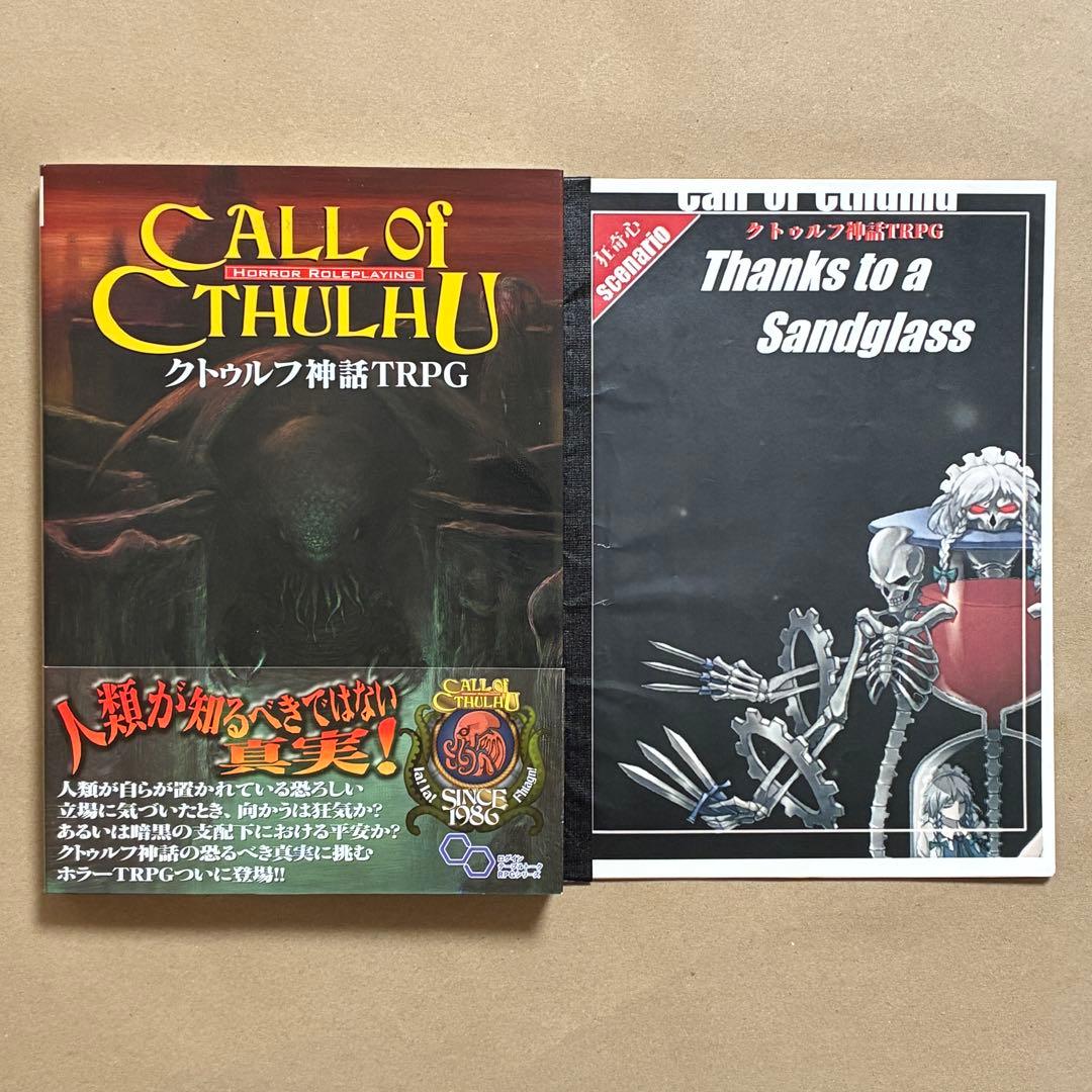 クトゥルフ神話TRPG ルールブック シナリオ集セット CHAOS BOOK