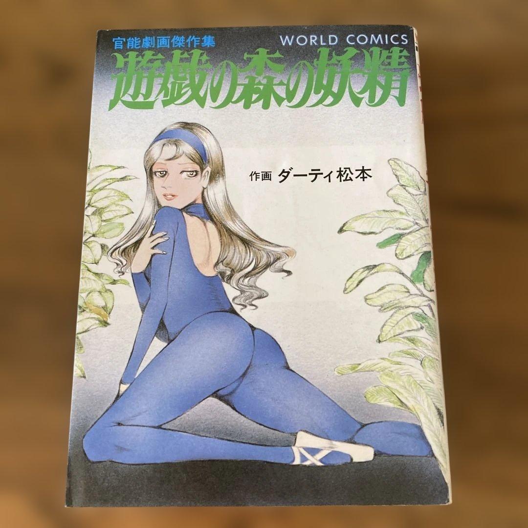 ダーティ松本 7巻セット