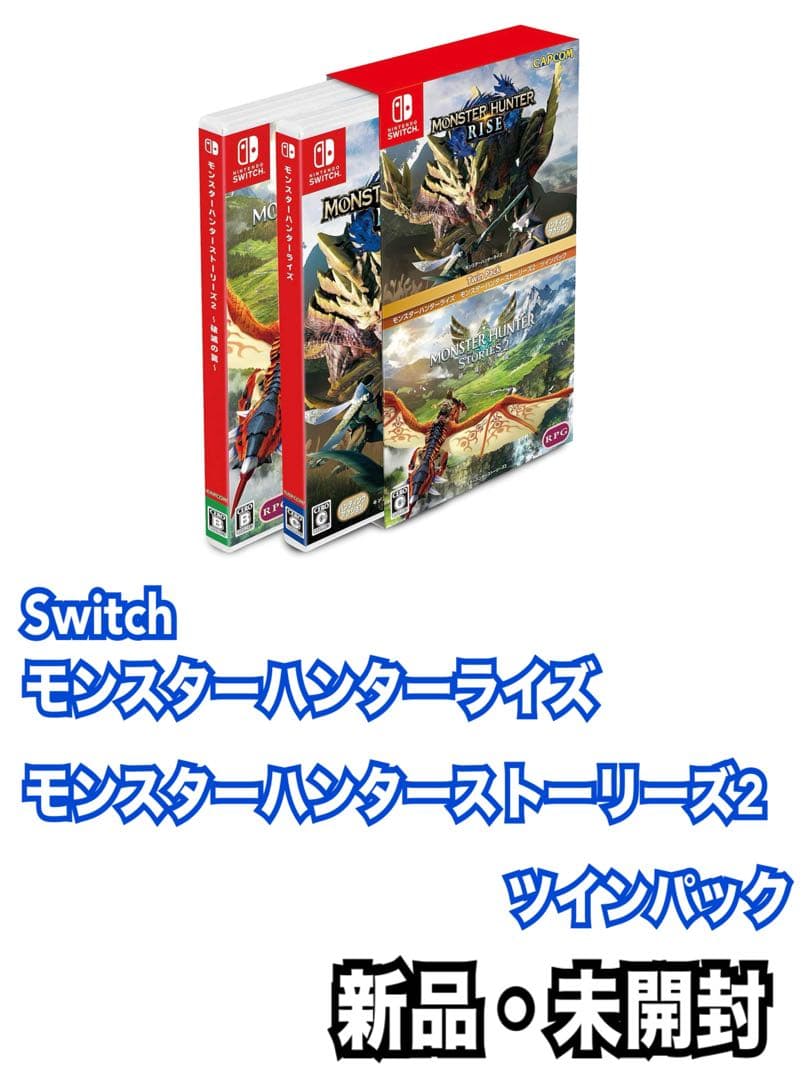 モンスターハンターライズ モンスターハンターストーリーズ2 ツインパック