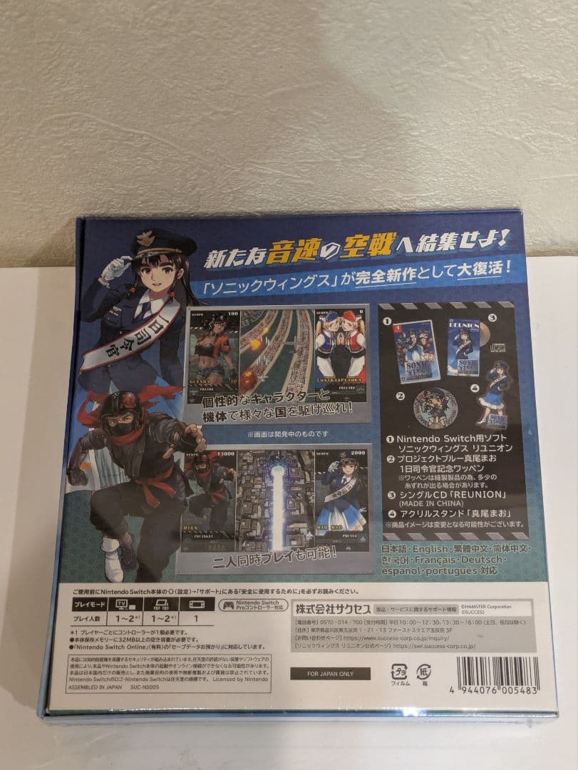 新品　switch　ソニックウィングス　リユニオン　限定版