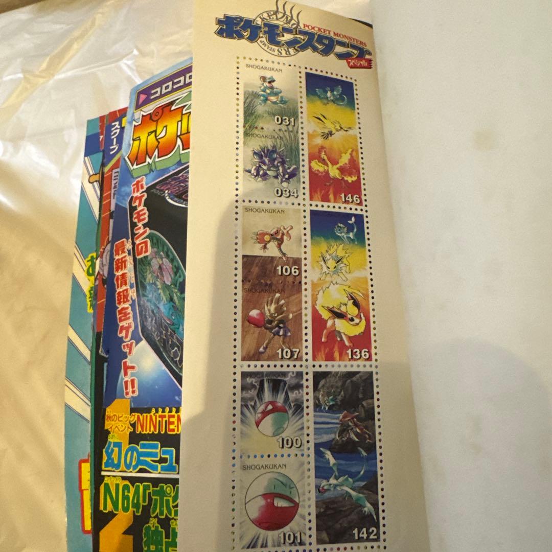 コロコロコミック 1997年10号