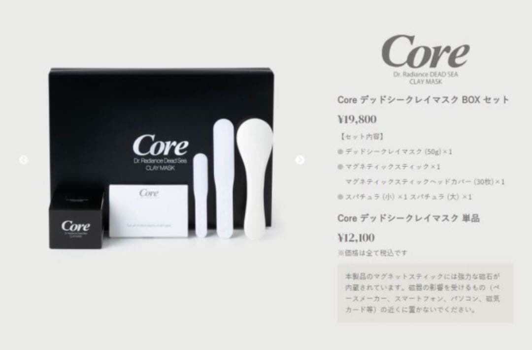 新品未使用　コアディーアールレイディアンスデッドシークレイマスク