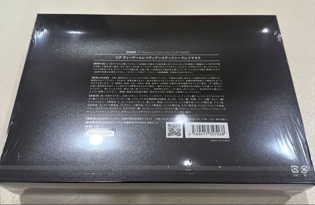 新品未使用　コアディーアールレイディアンスデッドシークレイマスク