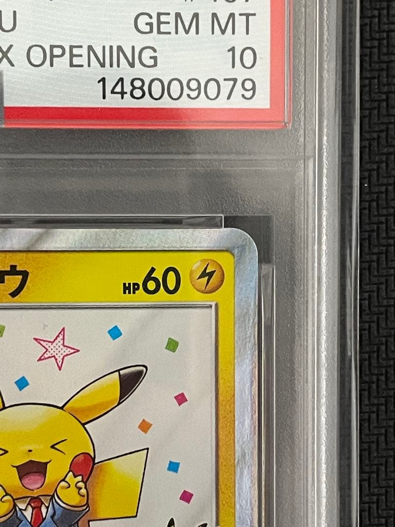 ポケモンカード　漫才ごっこピカチュウ　psa10