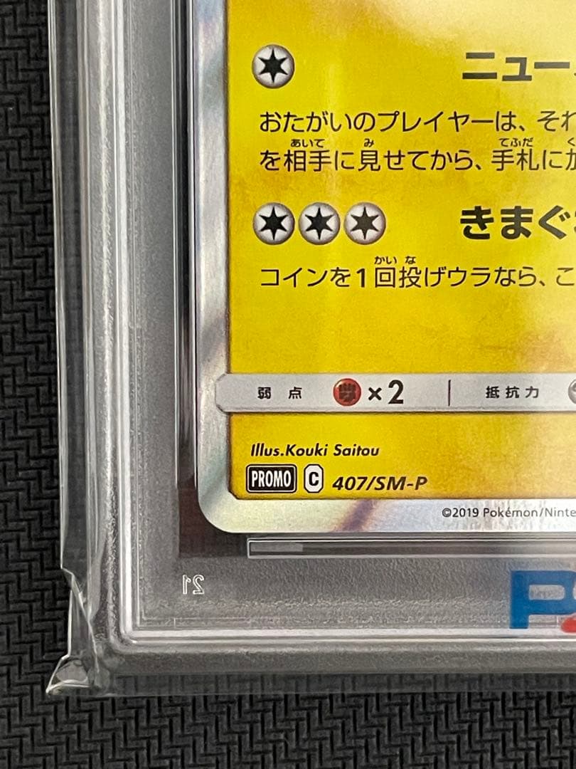 ポケモンカード　漫才ごっこピカチュウ　psa10