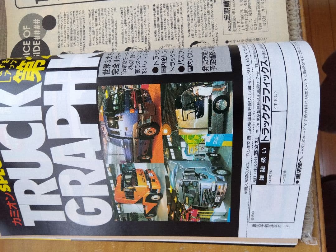 芸文社　カミオン　1995年 1月号〜12月号　12冊セット