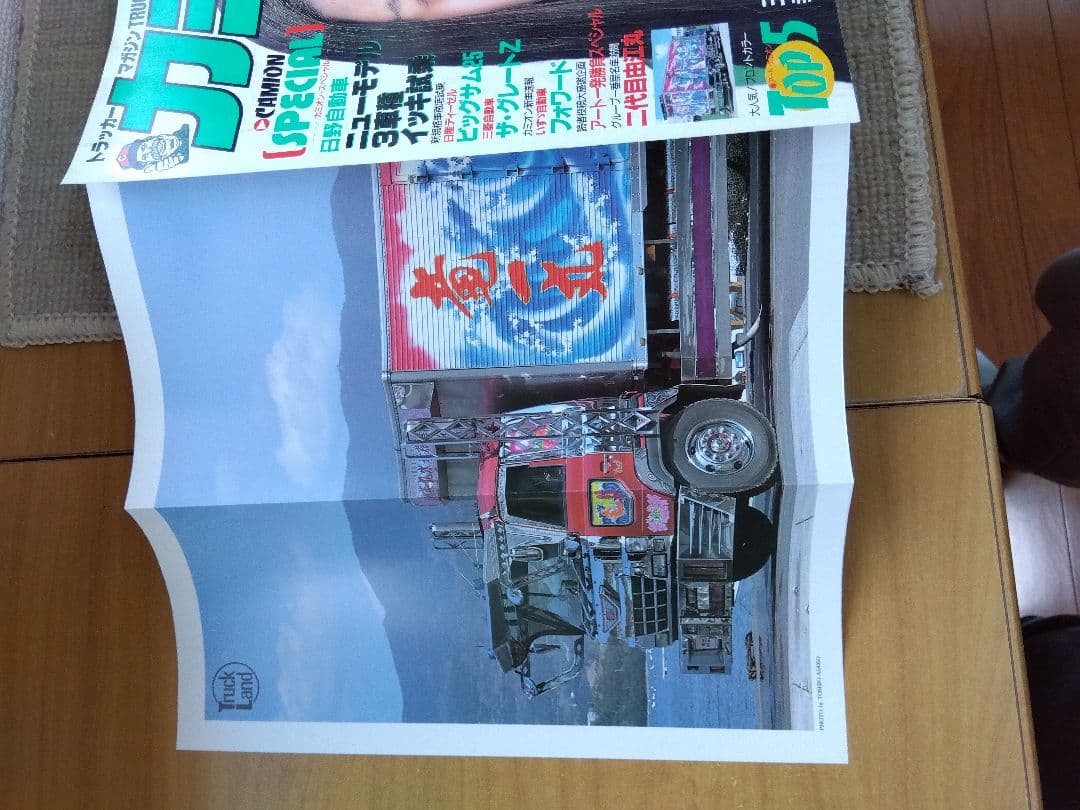 芸文社　カミオン　1995年 1月号〜12月号　12冊セット