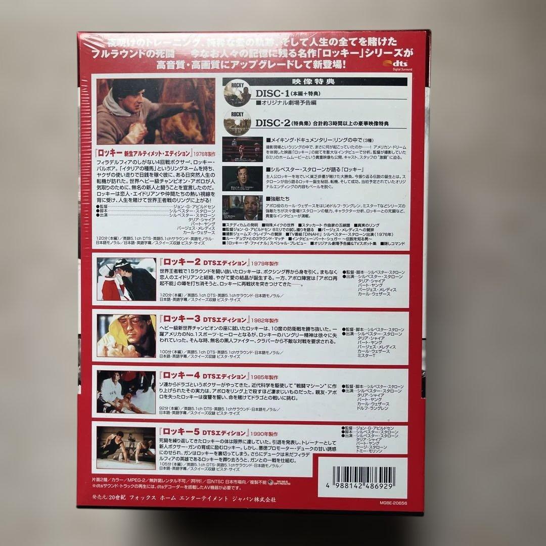 ロッキー DTSコレクターズBOX&ロッキー・ザ・ファイナル未開封品セット