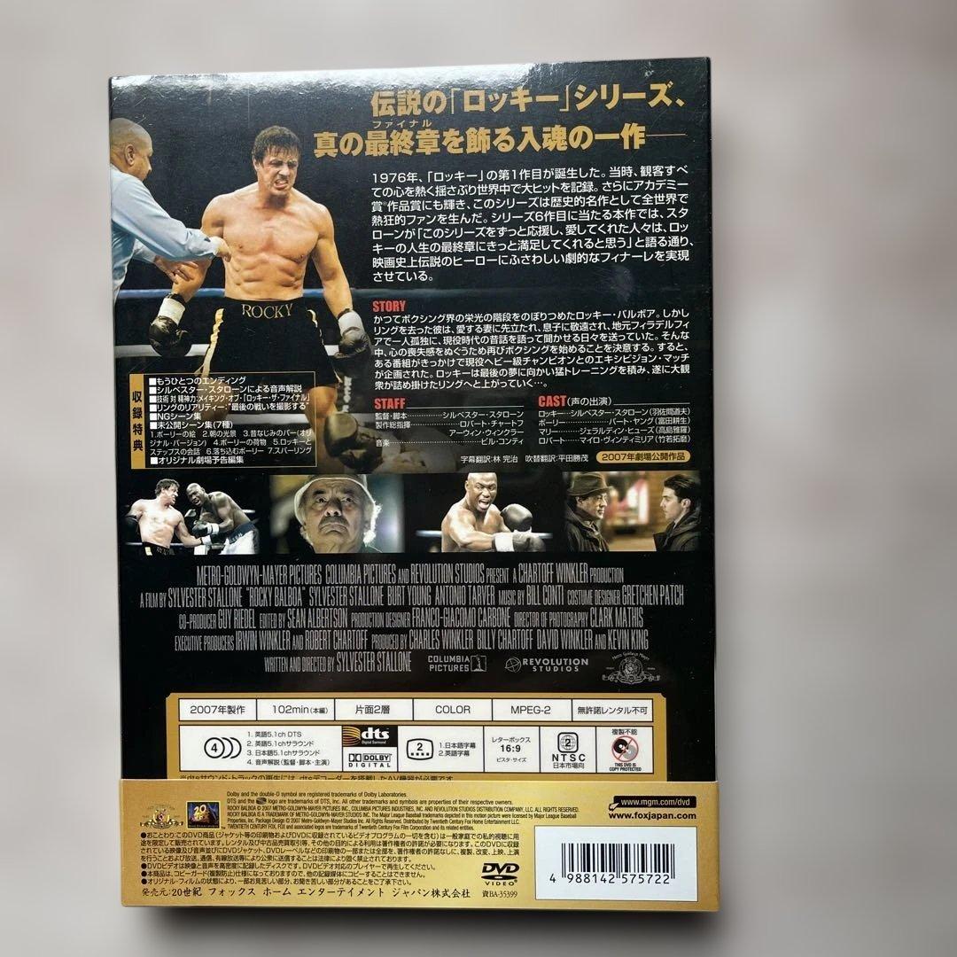 ロッキー DTSコレクターズBOX&ロッキー・ザ・ファイナル未開封品セット