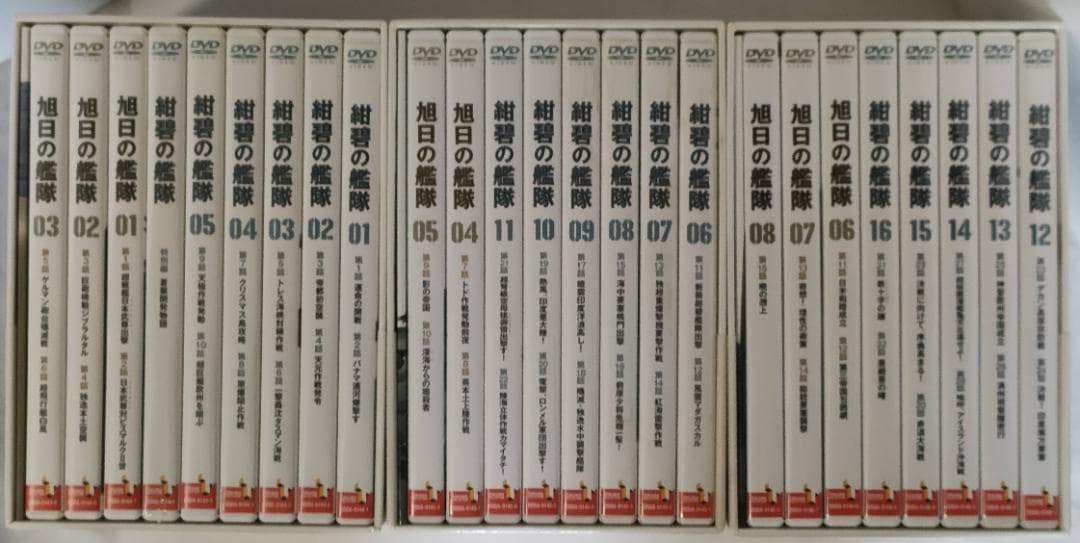 動作確認済 帯付き 全話 紺碧の艦隊 旭日の艦隊 コンプリート DVD-BOX