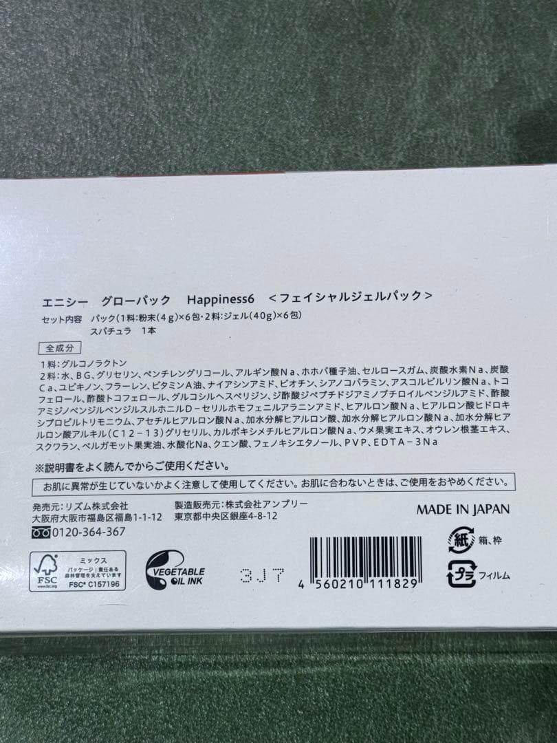 enisie（エニシー） グローパックハピネス 6個入り
