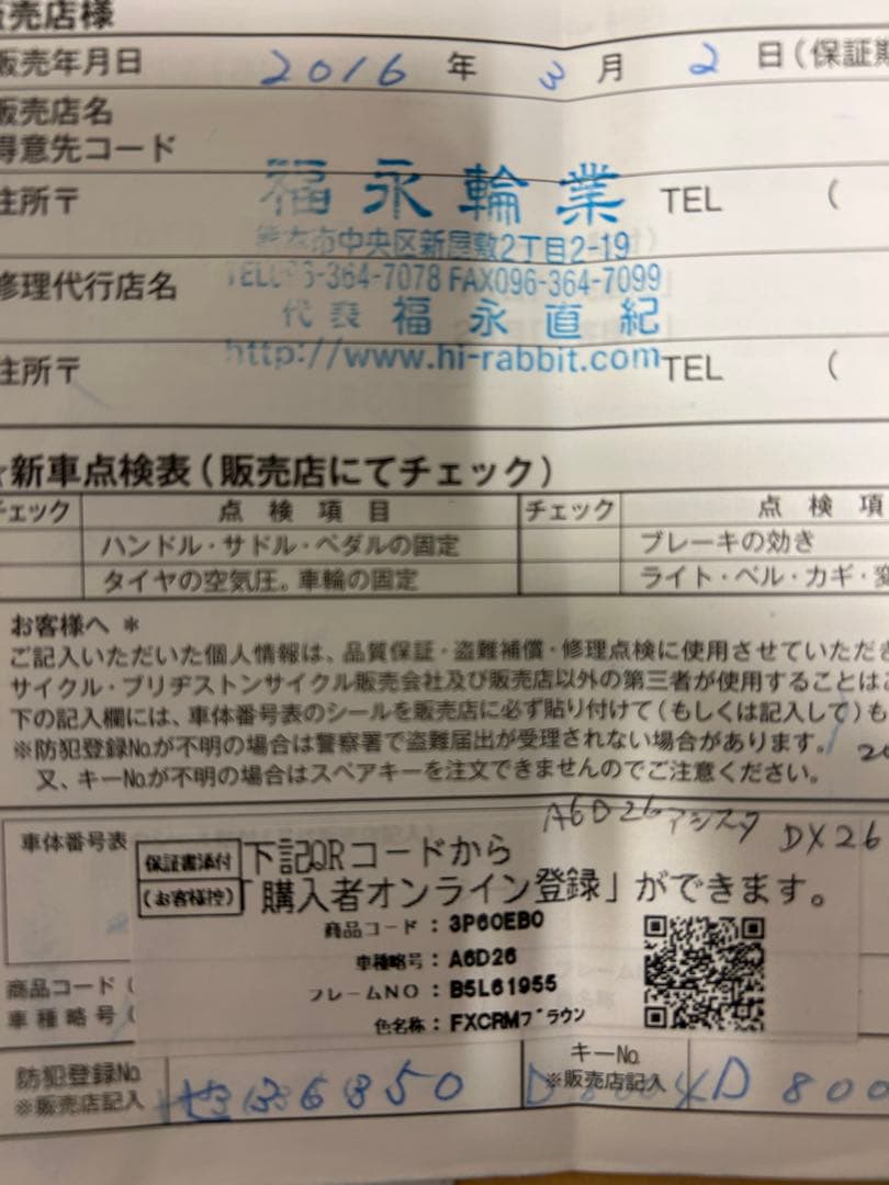 熊本市引取り限定　電動アシスト自転車 2バスケット付き