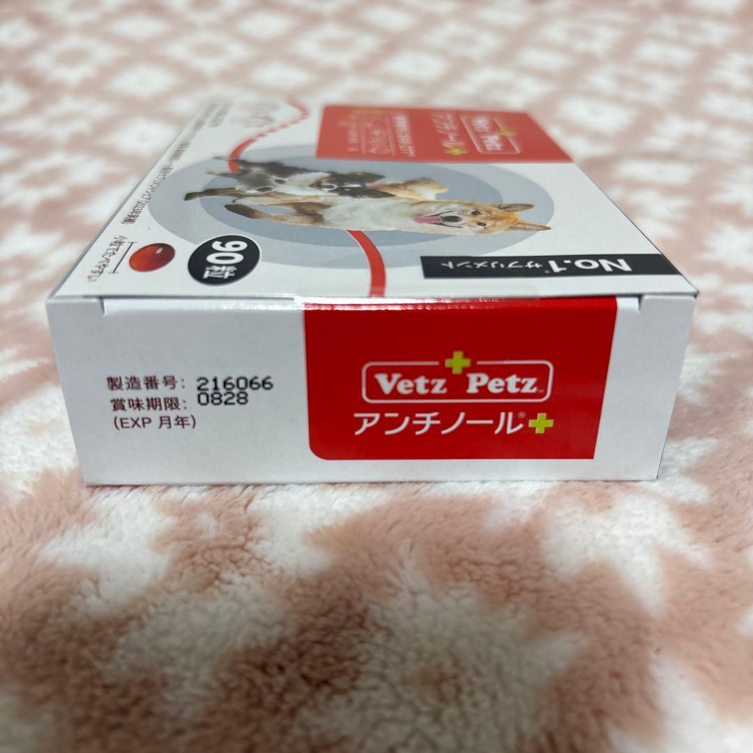 【正規品】アンチノールプラス90粒 1箱 犬用サプリメント