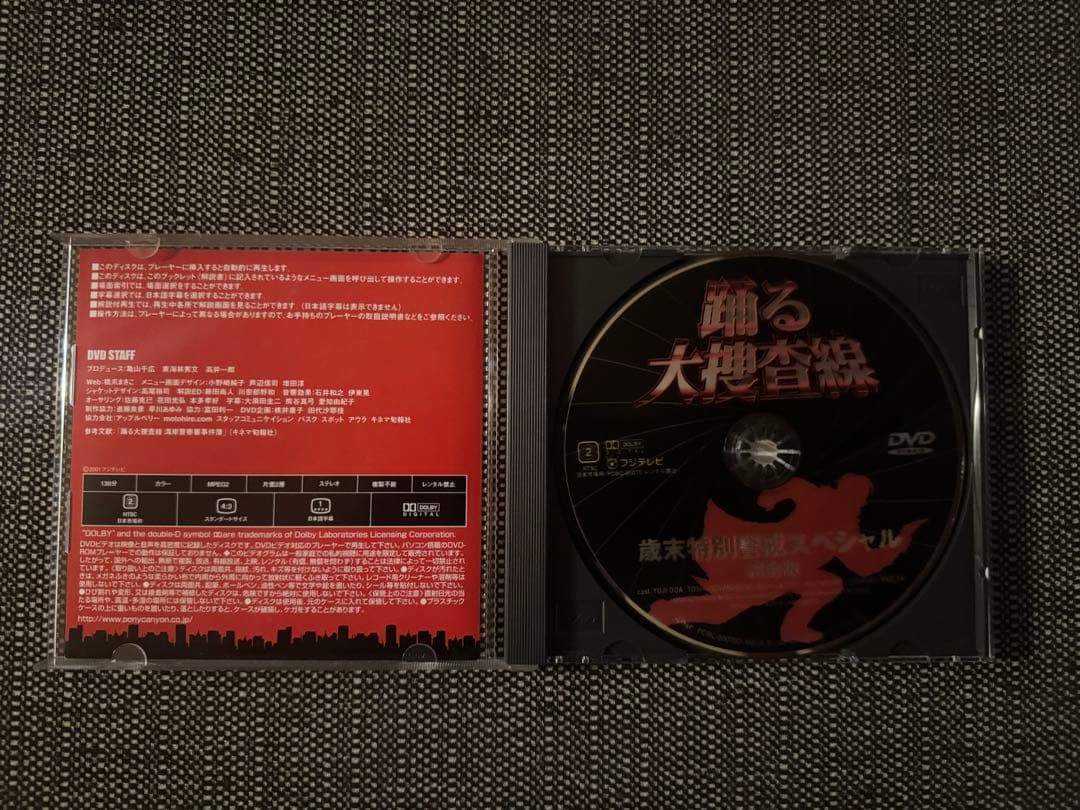 【DVD】踊る大捜査　特別編