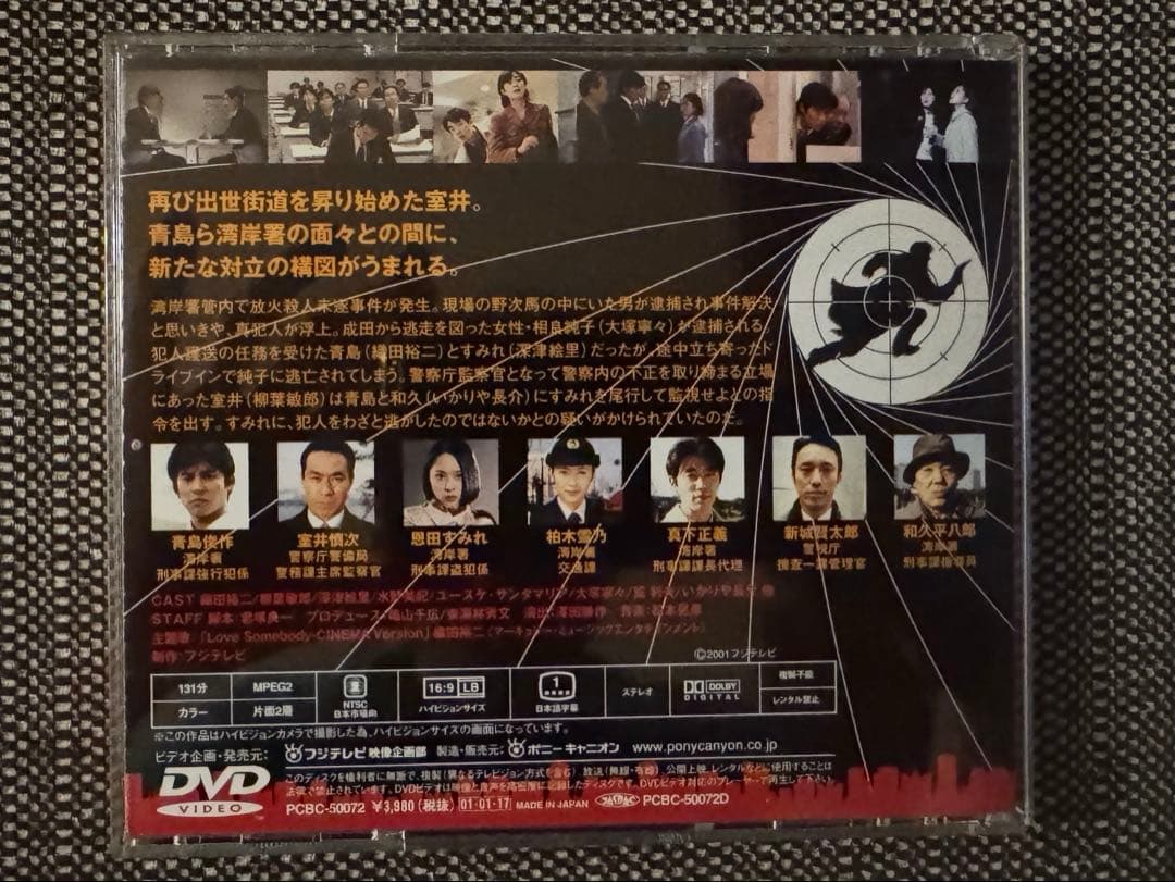 【DVD】踊る大捜査　特別編