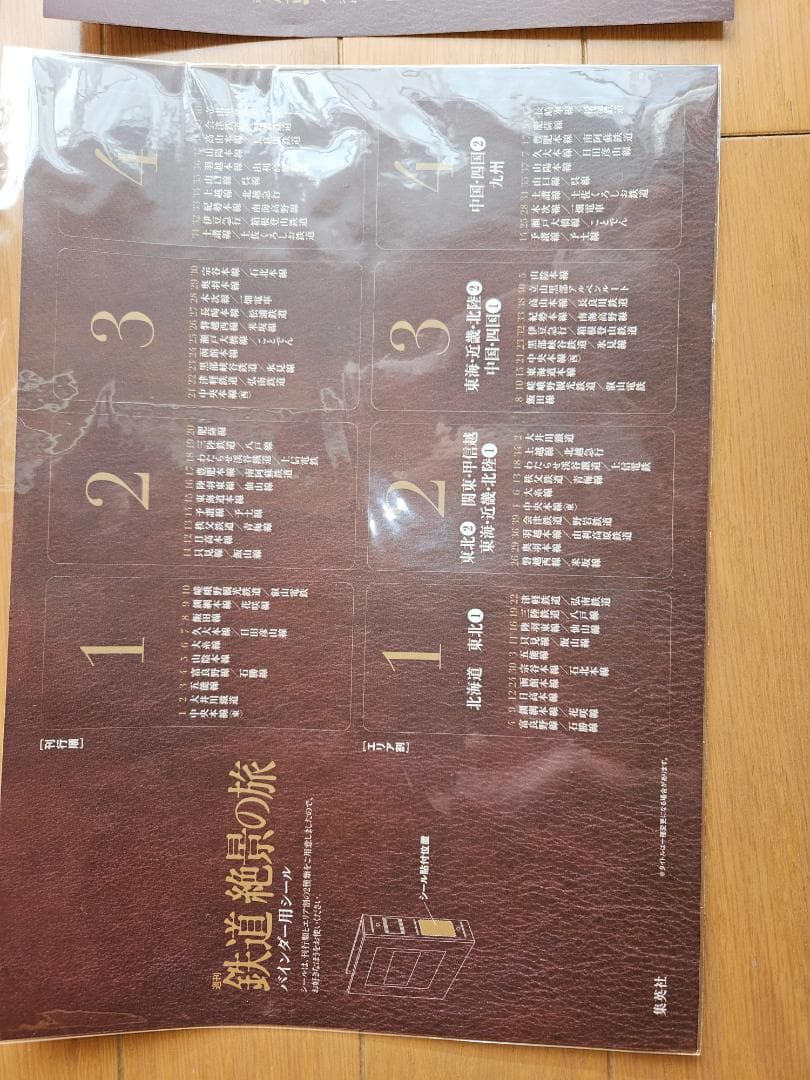 鉄道絶景の旅　全40巻(集英社)