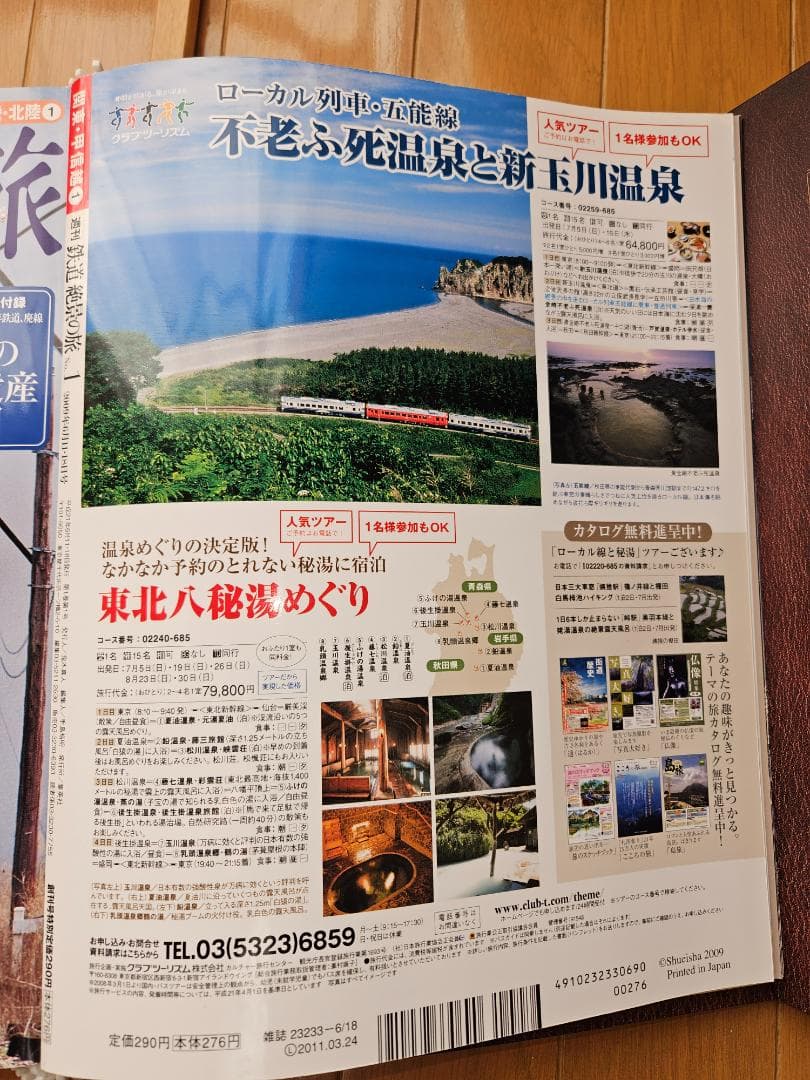 鉄道絶景の旅　全40巻(集英社)