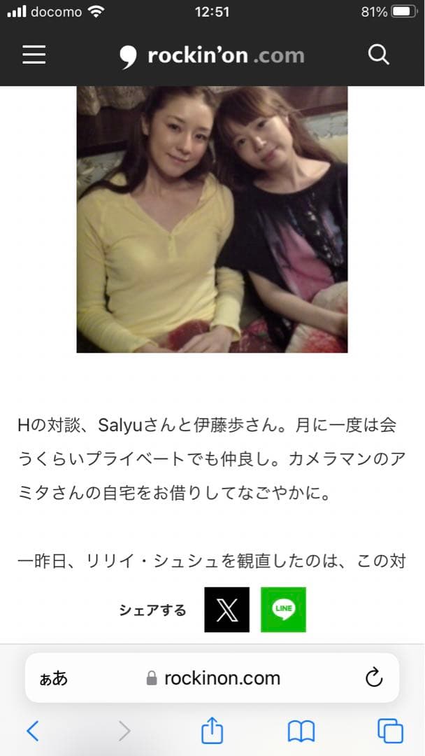 リリイ・シュシュのすべて 伊藤歩✖️Salyu 対談 直筆サイン入り写真 当選品