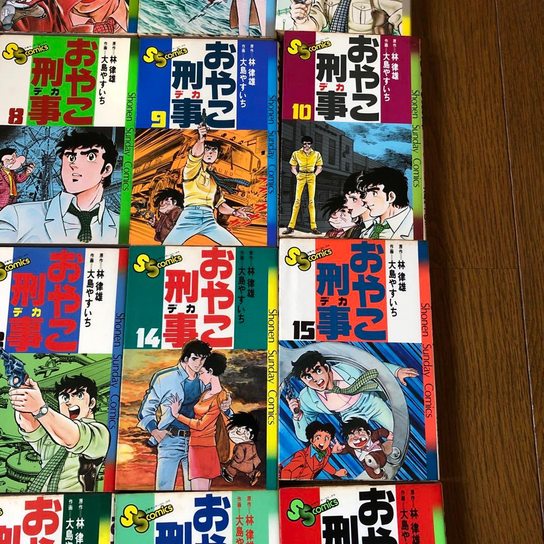 おやこ刑事 全巻セット 1-25巻・漫画本・コミック・昭和レトロ