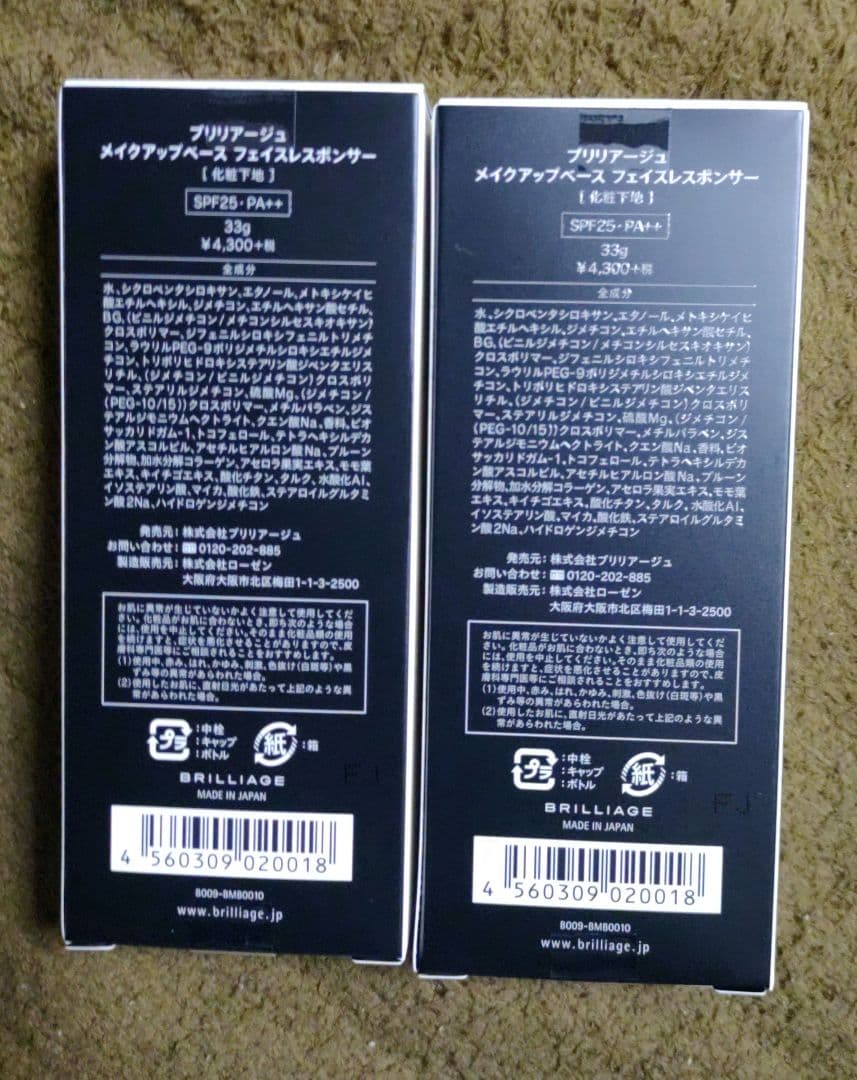 ブリリアージュ メイクアップベース フェイスレスポンサー 33g 2個セット