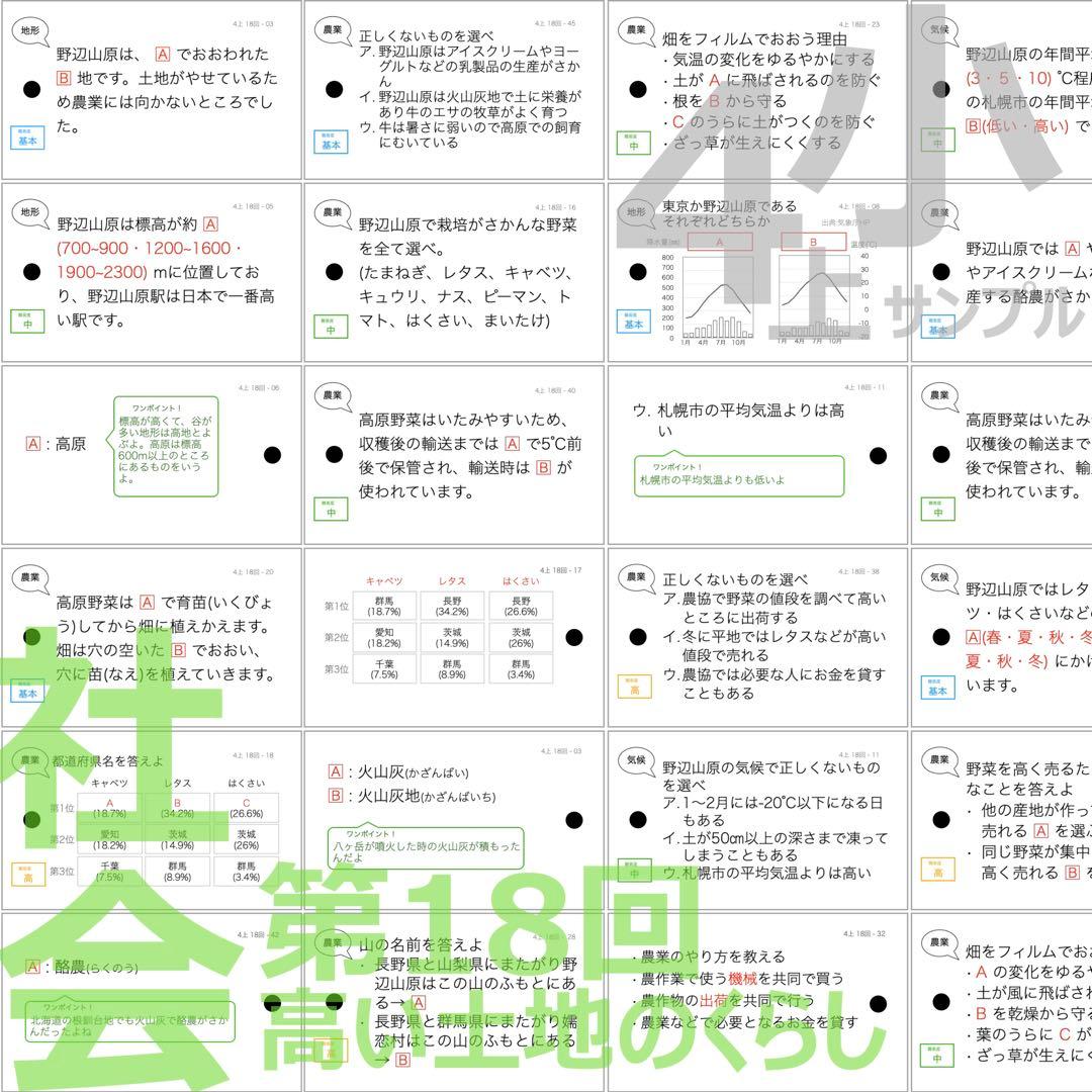 中学受験 暗記カード【4年上ハーフセット 社会11-19回】組テ対策 予シリ