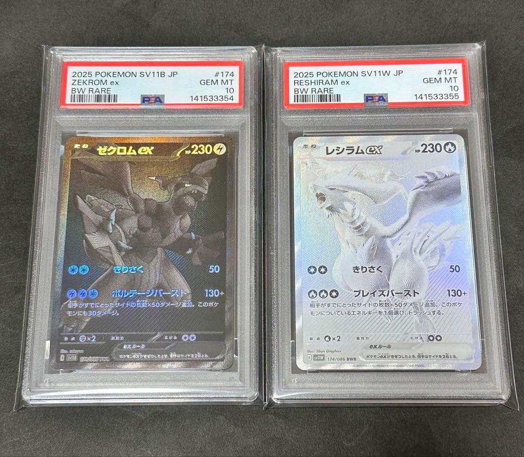 【PSA10】連番 ゼクロムex BWR レシラムex BWR