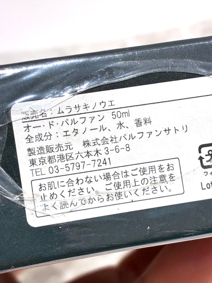 ⓋPARFUM　SATORI　ムラサキノウエ　50ml