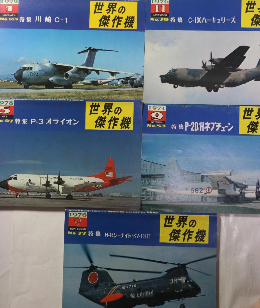 世界の傑作機　自衛隊関連航空機１１冊（Ｆ８６・１０４・Ｔ１他）文林堂発行　中古本
