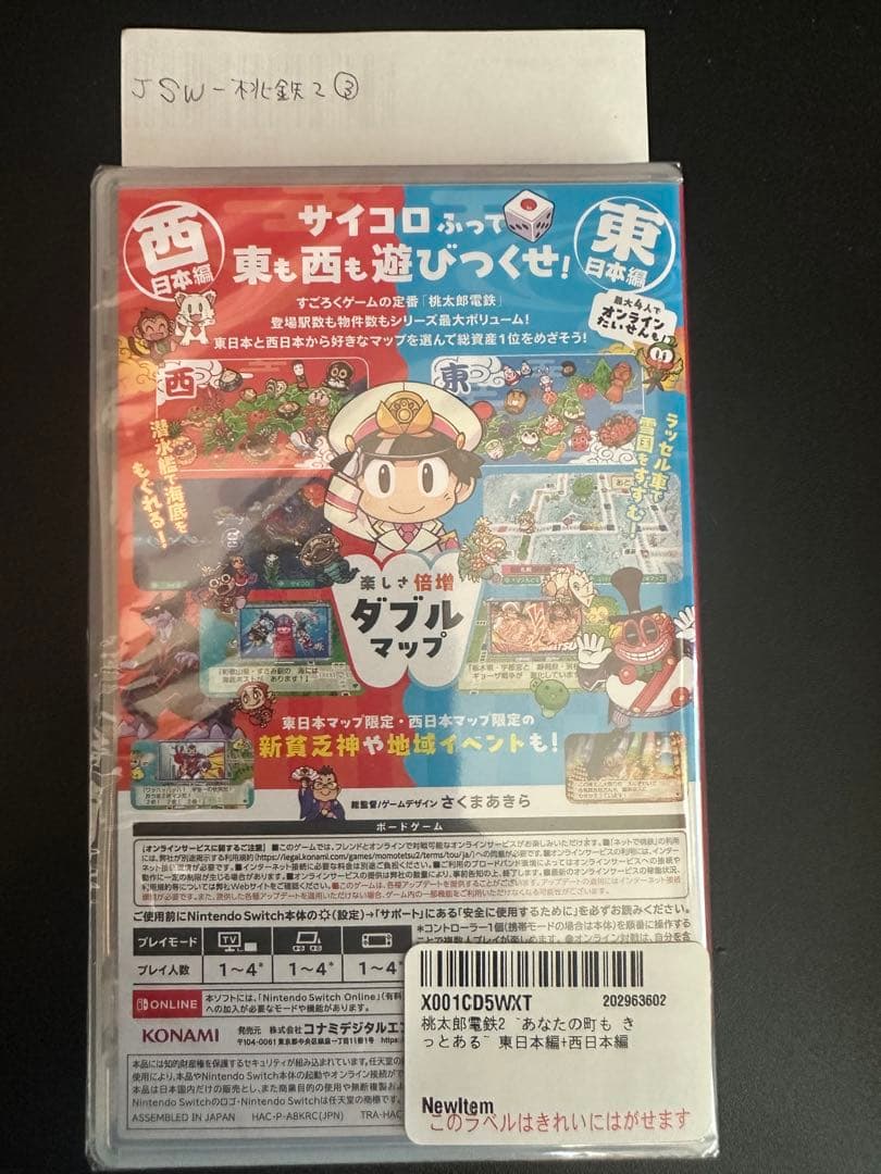 【未開封】Switch-桃太郎電鉄2 東日本編+西日本編 桃鉄2